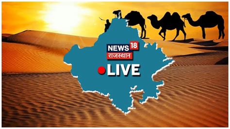 latest news of rajasthan in hindi